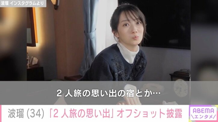 波瑠 Instagramより