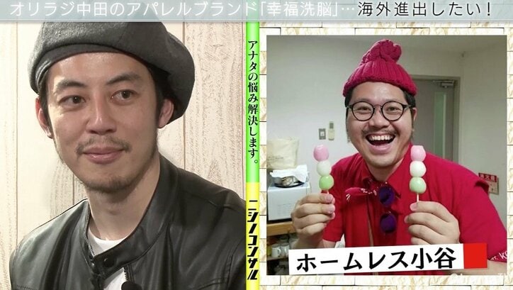 「完全にパクリ」オリラジ中田、自身が立ち上げたブランドの“疑惑”に言及