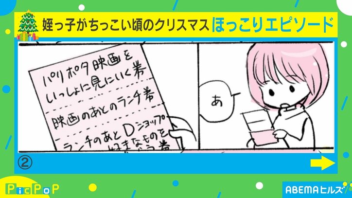 封筒の中には夢がいっぱい！子どもが絶対喜ぶクリスマスプレゼント