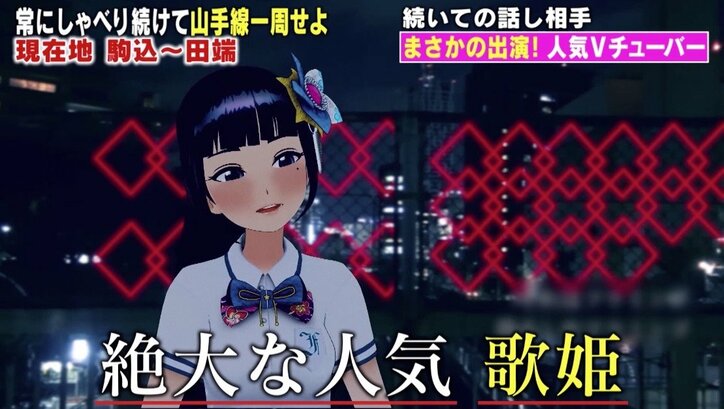 “歌姫”Vチューバー富士葵、次課長・河本の過酷ロケで奇跡起こす　視聴者「富士葵はいいぞ！富士葵はいいぞ！！」