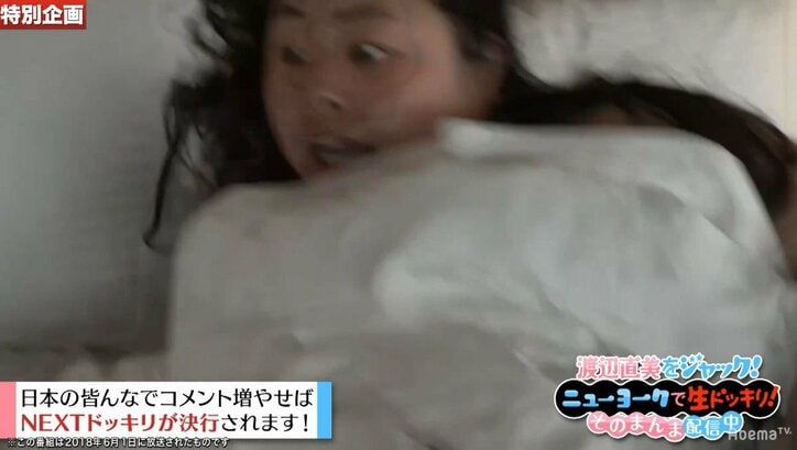 渡辺直美、寝起きドッキリですっぴん＆下着寝姿を披露！