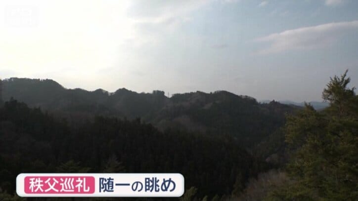 秩父巡礼の中でも随一の眺め