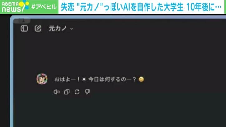 【写真・画像】彼女にフラれる→「AI元カノ」を開発→AI研究者に！ 開発者が「“悲しきモンスター”を生み出してしまった」と絶望した理由とは？　3枚目