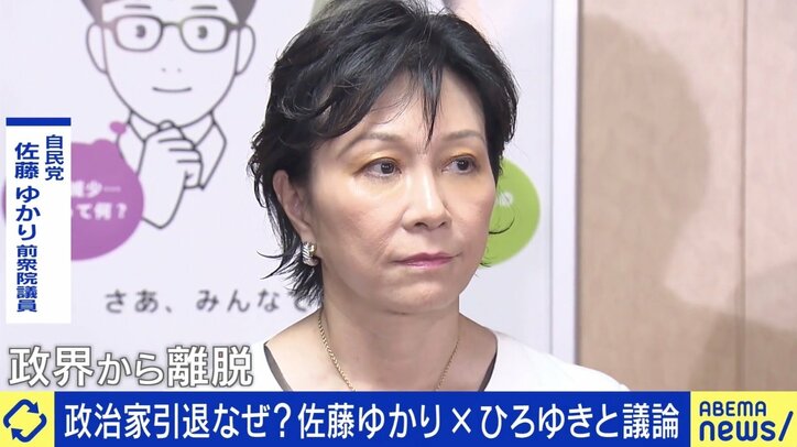 「大阪府民は風に流されやすい」“小泉チルドレン” 佐藤ゆかり氏、政界引退の理由は？ ひろゆき氏と激論