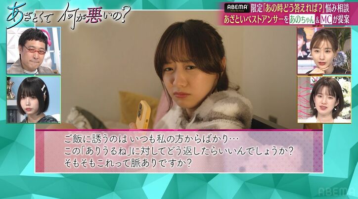 思わせぶりなLINEが続く関係、あのちゃんの返信に田中みな実が戦慄「怖っ！」