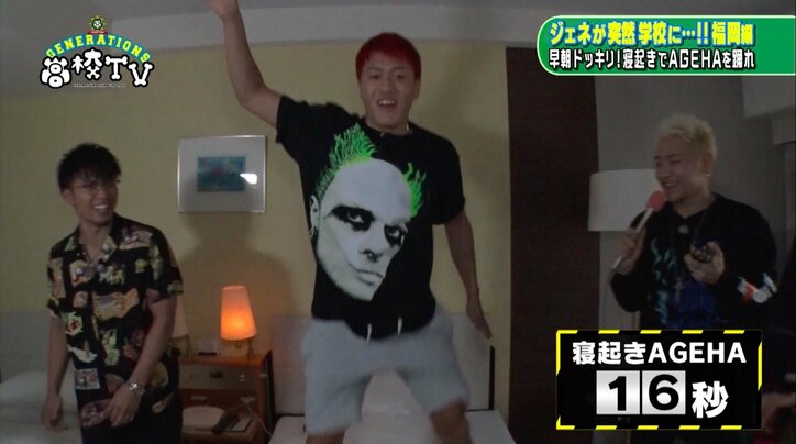 GENERATIONS亜嵐に寝起きドッキリ! 寝グセ&メガネのレアショットを大公開