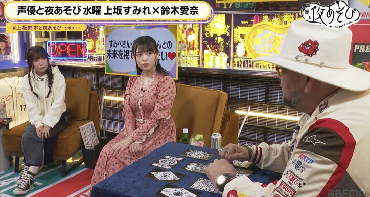 【写真・画像】“下北の父”が上坂すみれ&鈴木愛奈の2024年を占う!「去年までの悪いものが全部終わる」に鈴木感激【声優と夜あそび】 2枚目