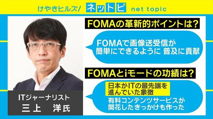 「iモード」「FOMA」が2026年3月でサービス終了 SNSでは「センター問い合わせ」などを懐かしむ声