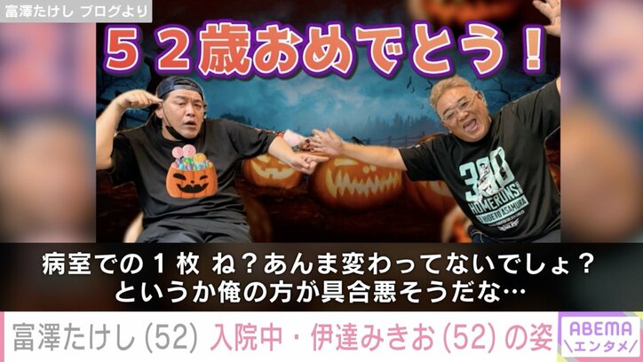 富澤たけし ブログより