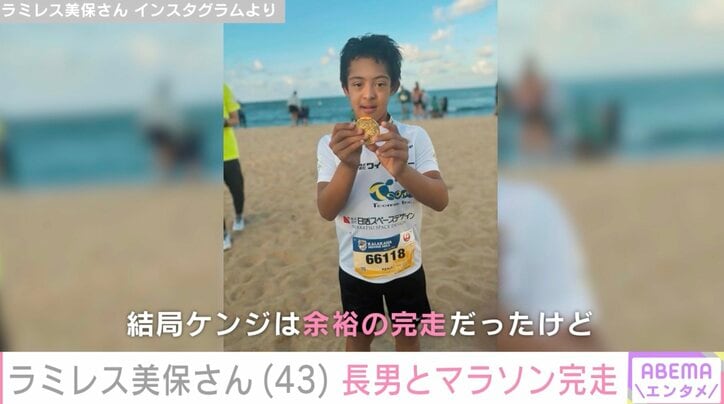 【写真・画像】元プロ野球監督ラミレスさん(51)の妻・美保さん(43)、ダウン症公表の長男がホノルルのマラソンを完走「すごーい!!!! 完走おめでとうございます」 2枚目