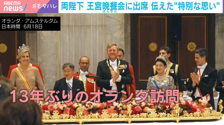 元キャリアウーマン同士…雅子さまとマキシマ王妃の“深い絆” 13年ぶりのオランダ訪問で天皇陛下が伝えた“特別な思い” 一方、皇族数確保の議論の行方は