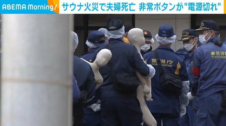 サウナ火災で夫婦死亡 非常ボタンが“電源切れ”