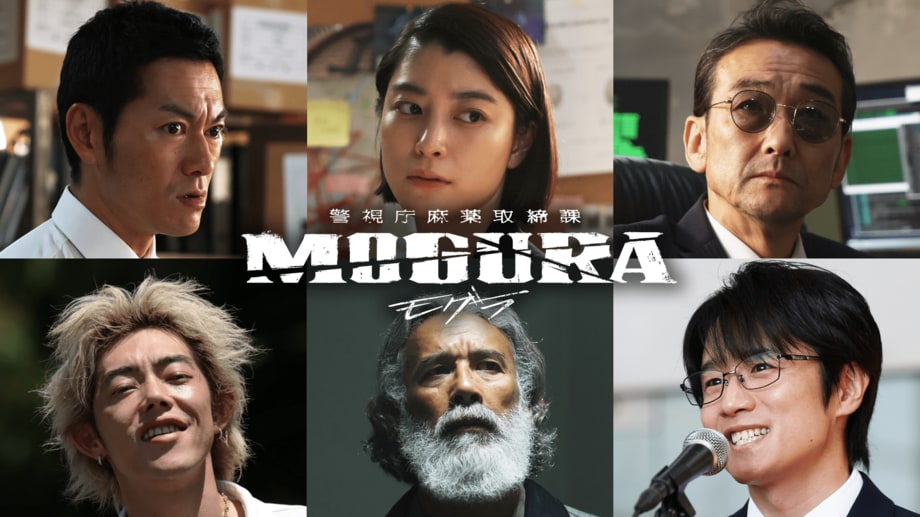 【写真・画像】般若がドラマ初主演『警視庁麻薬取締課 MOGURA』の放送決定 成海璃子、風間俊介ら実力派の豪華俳優陣が集結　1枚目