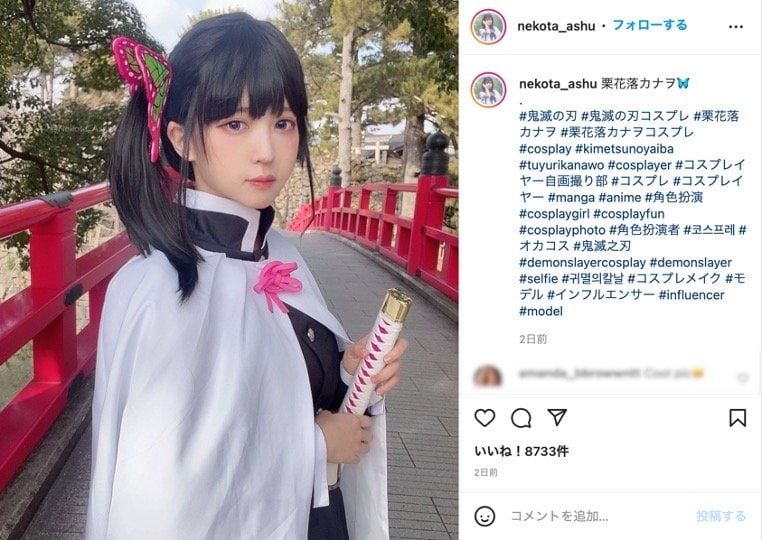 コスプレイヤー・猫田あしゅが「鬼滅の刃」栗花落カナヲに変身！「とっても美しい」「リアルカナヲ」とファンメロメロ | アニメニュース | アニメフリークス