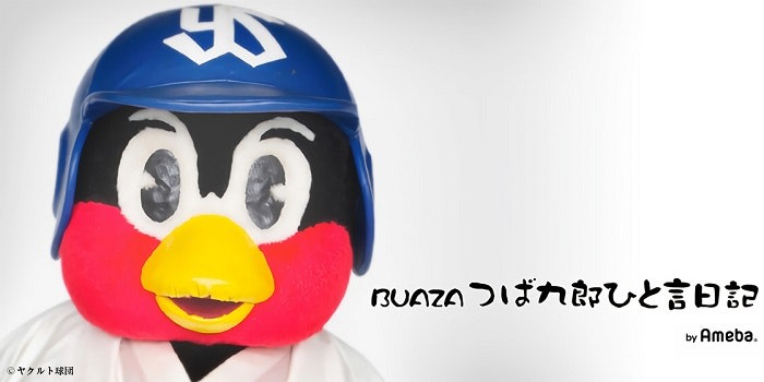 つば九郎 プロ野球 日本シリーズで優勝し苦労を振り返る このひのためのじゅんびをしていた 話題 Abema Times