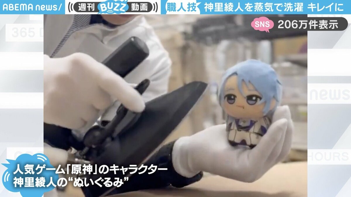 原神キャラのぬいぐるみを丁寧にクリーニング！？35年職人の手仕事に