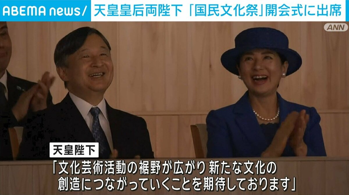 天皇皇后両陛下 「国民文化祭」開会式に出席 | 国内 | ABEMA TIMES | アベマタイムズ