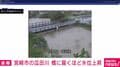 宮崎市の瓜田川 橋に届くほど水位上昇