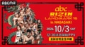 【全試合速報します】RIZIN LANDMARK 16 in NAGASAKI（ライジン ランドマーク16 長崎）対戦カード・大会情報・試合速報