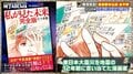 「2025年7月に大災難」東日本大震災を予言した漫画家の新予言を裏付ける“JAXAの予想”