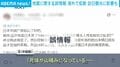 地震に関する誤情報 海外で拡散 訪日観光に影響も