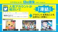 Twitterでちぃたん☆ら人気アカウントの凍結相次ぐ、仮面女子「全く身に覚えがない」