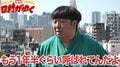バナナマン日村、奥さんに付けられた呼び名を告白「1年半くらい呼ばれてる」