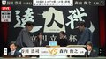 谷川浩司十七世名人、通算1400勝へ前進なるか！？永世名人資格保持者の森内俊之九段と準々決勝対局開始／将棋・達人戦