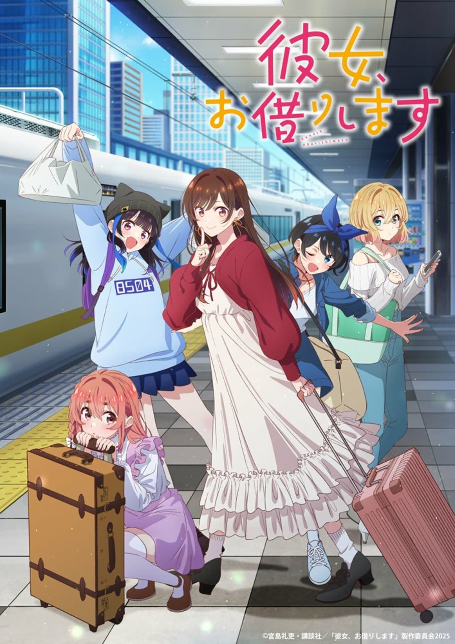 アニメ『彼女、お借りします』4期はいつから放送？2025年7月より分割2クール！ | アニメニュース | アニメフリークス