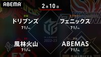 【中継】大和証券 Mリーグ ドリブンズvs風林火山vsABEMASvsフェニックス