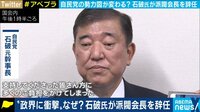 石破茂氏の派閥会長辞任に番記者「思ったよりも早く電池が切れた感じ」
