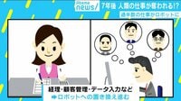 けやきヒルズ - 企画 - 人類の仕事が奪われる? 7年後には過半数がロボットに!? (18/09/19) | 動画視聴は【Abemaビデオ(AbemaTV)】