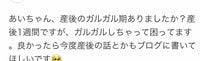 尾形あい『ガルガル期はありましたか?』