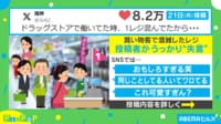 【映像】「客呼ぼうとしてクレームに…」 特売日でレジが混雑慌てた投稿者の“まさかの呼びかけ”