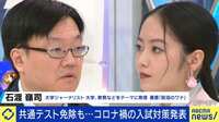 大学入試共通テストの“コロナスキップ”で有利になる受験生も? 専門家が「むしろ手厚い方策」と指摘する理由
