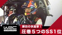 【映像】接触スレスレ“圧巻コーナリング”の瞬間