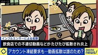 【映像】未成年のやらかし甘く見るべき？