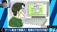 AbemaPrime - 企画 - 恋愛感情を巧みに利用... 卑劣なデート商法のカラクリは? (18/08/21) | 動画視聴はAbemaビデオ(AbemaTV)