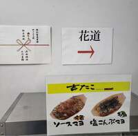 梅沢富美男『浜ちゃん菜摘ちゃんから美味しい差入れ！』