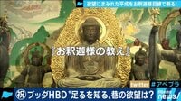 AbemaPrime【平日よる9時～生放送】 - 企画 - 小藪&笑い飯の哲夫が簡単解説! ブッタの教え“足るを知る”は現代日本にヒントも (18/04/09) | 動画視聴は【Abemaビデオ(Ab