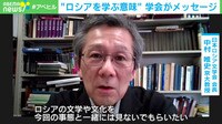 【映像】「今こそロシアについて学んでほしい」専門家が語る『文化を知る意味』 