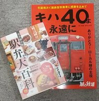 木村裕子『駅弁本出版、イベント延期、コロナ太り6kgしました!』
