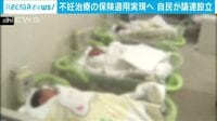 不妊治療の保険適用実現へ　少子化対応で自民が議連