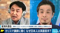 【映像】東進カリスマ講師が語る “AI翻訳時代”に英語を学ぶ本当の意義