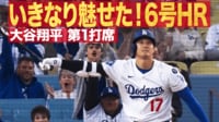 【映像】超特大！ 今季初の先頭打者ホームラン