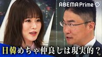 日韓融和ムードは焦りから?なぜ急ぎすぎ?自民保守グループの青山繁晴と議論