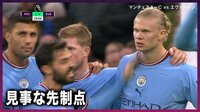 【映像】ハーランド、巧みな足さばきで今季21ゴール目