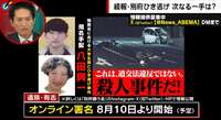 【別府ひき逃げ死亡事件】遺族が“殺人罪”への切り替えを求めオンライン署名を開始「救護義務違反？冗談じゃない」