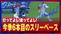 【映像】大谷翔平、11秒67の激走が生んだスリーベース