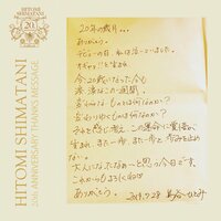 島谷ひとみ『デビュー20周年を迎えました♡』